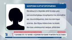 62χρονη που έθαψε τη μητέρα της σε στάβλο: «Την αγαπούσα, θα κάνω ό,τι μπορώ να επιστρέψω τα χρήματα»
