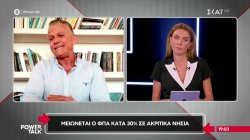 Ο δήμαρχος Λειψών για την μείωση του ΦΠΑ 30% σε ακριτικά νησιά 