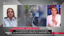 Η κατάθεση του Βασίλη Μπισμπίκη στην τροχαία Κηφισιάς - Δηλώσεις από την Εκπρόσωπο της ΕΛ.ΑΣ. 