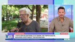 Δήμος Βερύκιος: 