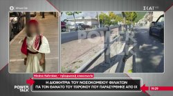 Ηγουμενίτσα: Νέες μαρτυρίες για το τροχαίο με θύμα 11χρονο– Τι λέει η διοικήτρια του νοσοκομείου Φιλιατών