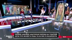 Ανήλικες ανάγκασαν 13χρονη να γονατίσει και να τους φιλήσει τα πόδια για να μην την μαχαιρώσουν