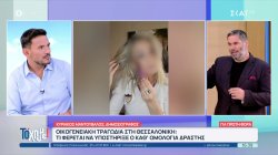 Οικογενειακή τραγωδία στη Θεσσαλονίκη: Τι φέρεται να υποστήριξε ο καθ' ομολογία δράστης 