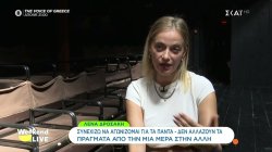 Λ.Δροσάκη: Συνεχίζω να αγωνίζομαι για τα πάντα – Δεν αλλάζουν τα πράγματα σε μία ημέρα 