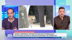 Δροσιά: 38χρονος κατήγγειλε ότι δέχθηκε πυροβολισμό από τον νυν σύντροφο της πρώην του