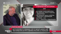 ΕΔΕ στο νοσοκομείο που επισκέφθηκε η κόρη του εφοπλιστή Διαμαντή Λαιμού 