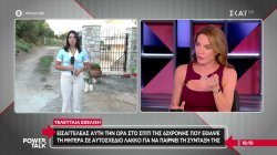 Εισαγγελέας αυτή την ώρα στο σπίτι της 62χρονης που έθαψε τη μητέρα της σε λάκκο για να παίρνει τη σύνταξη 