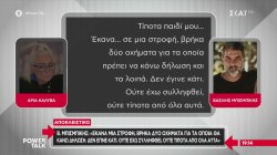 Τι έλεγε ο Βασίλης Μπισμπίκης από την τροχαία λίγο πριν συλληφθεί