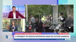 Η πρόθεση του Βασίλη Μπισμπίκη είναι να ζητήσει αναβολή 