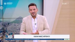 Ο Κώστας Τσουρός μας καλωσορίζει στο «Το ‘Χουμε!» και μας συστήνει την ομάδα της εκπομπής 