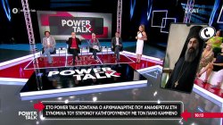 Στο Power Talk ο Αρχιμανδρίτης που αναφέρεται στη δικογραφία για την υπόθεση της κρητικής μαφίας 