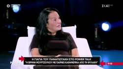 Γιαγιά Παναγιωτάκη: Μιλάω τηλεφωνικά με την Ειρήνη Μουρτζούκου, θέλω να μου πει τι έγινε με το παιδί 