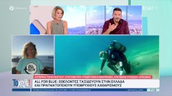 All For Blue: Εθελοντές ταξιδεύουν στην Ελλάδα και πραγματοποιούν υποβρύχιους καθαρισμούς 