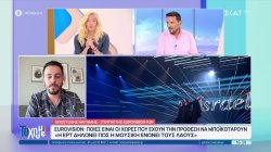 Eurovision: Ποιες είναι οι χώρες που έχουν την πρόθεση να μποϊκοτάρουν τον διαγωνισμό λόγω Ισραήλ 