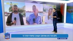 Σήμερα το «Όπου Υπάρχει Ελλάδα» βγαίνει ζωντανά από τον όμορφο Έβρο 