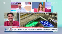 Απόψε στις 21:00 στο Exathlon ο μεγάλος αγώνας Ελλάδα - Μεξικό 