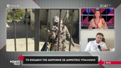 Το εξώδικο της 62χρονης σε δημοτικό υπάλληλο – Το ντύσιμο ως… αστροναύτης 