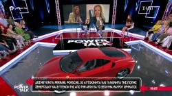 Δεσμεύονται τα περιουσιακά στοιχεία της Πόπης Σεμερτζίδου από την Αρχή για το ξέπλυμα μαύρου χρήματος