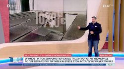 Πως συνέβη η τραγωδία με τον 20χρονο που σκοτώθηκε πέφτοντας σε φωταγωγό – Η μαρτυρία φίλου του