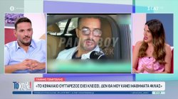 Ένα Σαββατοκύριακο με μπηχτές, 