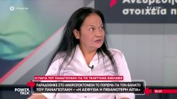 Η γιαγιά του Παναγιωτάκη για το πόρισμα που αναφέρει ως πιθανότερη αιτία θανάτου την ασφυξία