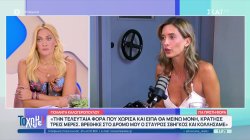 Γιολάντα Καλογεροπούλου: Η σχέση με τον Σταύρο Σβήγκο και η απόφαση να μεγαλώσει μόνη την κόρη της 