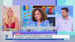 Η Γλυκερία για τις αντιδράσεις για τη συναυλία στο Ισραήλ 