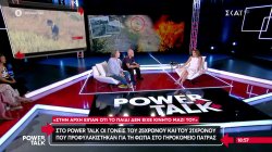 Στο Power Talk οι γονείς του 25χρονου και του 21χρονου που προφυλακίστηκαν για τη φωτιά στο γηροκομείο Πάτρας