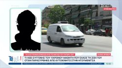 Τραγωδία στην Ηγουμενίτσα: Νεκρός 11χρονος που παρασύρθηκε από ΙΧ ενώ γυρνούσε από το σχολείο