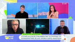 Φυλάκιση 2 ετών στον άνδρα που χτύπησε και έγδυσε τη σύντροφό του στην Εθνική Οδό 