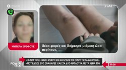 Η μητέρα του 2,5 μηνών βρέφους είχε καταγγείλει τον σύζυγό της για κακοποίηση