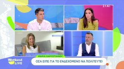 Μαρία Καρυστιανού: Όσα είπε για το ενδεχόμενο να πολιτευτεί