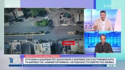 Κινηματογραφική καταδίωξη 20χρονου γόνου γνωστού επιχειρηματία δεν σταμάτησε σε έλεγχο επιχείρησε να διαφύγει και χτύπησε αστυνομικό