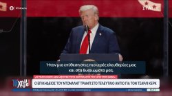 Ο επικήδειος του Ντόναλντ Τραμπ στο τελευταίο αντίο για τον Τσάρλι Κέρκ