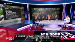 Οι κινήσεις του Βασίλη Μπισμπίκη μετά το τροχαίο και η θέση της αστυνομίας