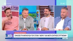 Όλα όσα μας έκαναν 