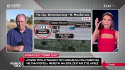 Αποκάλυψη: Μάρτυρες ανέφεραν πως υπήρχε και τρίτο αυτοκίνητο που έμοιαζε να συναγωνιζόταν την Πόρσε 