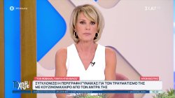 Συγκλονίζει η περιγραφή γυναίκας για τον τραυματισμό της με κουζινομάχαιρο από τον άντρα της 