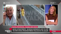 Video ντοκουμέντο: 'Έκλεψαν κοσμήματα από το σπίτι της Κρίστι Κρανά προσποιούμενοι τους υπαλλήλους της ΔΕΗ 