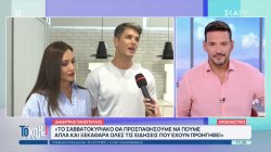 Weekend Live: Πρεμιέρα αύριο στις 14:30 με τον Δημήτρη Πανόπουλο και την Μάρτζυ Λαζάρου