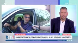 Ο Γ.Λιάγκας απαντά στο αν αφήνει τους συνεργάτες του να μιλήσουν – Τι λέει για το σχόλιο του Β.Περρή 