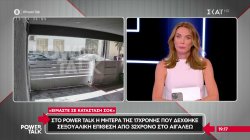 Στο Power Talk η μητέρα της 27χρονης που δέχθηκε σεξουαλική επίθεση από 32χρονο στο Αιγάλεω