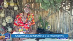 Μάνος Βυνιχάκης: Ο διάσημος μακιγιέρ ζει σε ένα τροχόσπιτο στο νησί της Γαύδου