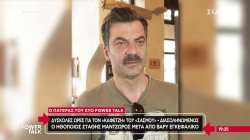 Δύσκολες ώρες για τον ηθοποιό Στάθη Μαντζώρο, μετά από βαρύ εγκεφαλικό – Τι λέει ο πατέρας του 