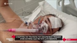 Η μαρτυρία του τραυματία του σοκαριστικού τροχαίου στην Ολυμπία Οδό με τους δύο νεκρούς