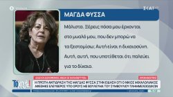 Αφέθηκε ελεύθερος υπό όρους ο Νίκος Μιχαλολιάκος - Η πρώτη αντίδραση της Μάγδας Φύσσα 