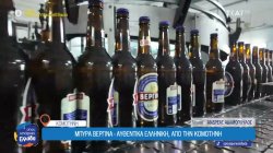 Μπύρα Βεργίνα: Αυθεντικά ελληνική από την Κομοτηνή 