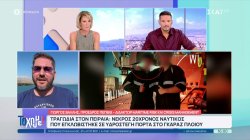 Τραγωδία στον Πειραιά: Νεκρός 20χρονος ναυτικός που εγκλωβίστηκε σε υδατοστεγή πόρτα πλοίου 