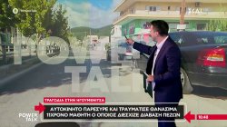 Νέες πληροφορίες για τον τραγικό θάνατο παιδιού μετά από παράσυρση από ΙΧ – Αποκαλυπτική μαρτυρία 
