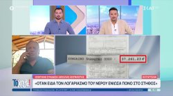 Πολίτης κλήθηκε να πληρώσει 37.261,00€ χρέωση σε λογαριασμο ύδρευσης σπιτιού στον δήμο Ήλιδας - Έπαθε έμφραγμα